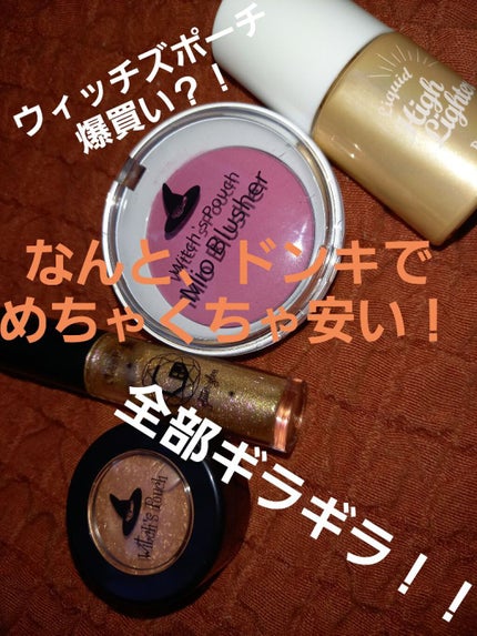 ミオ ブラッシャー/Witch's Pouch/パウダーチークを使ったクチコミ(1枚目)