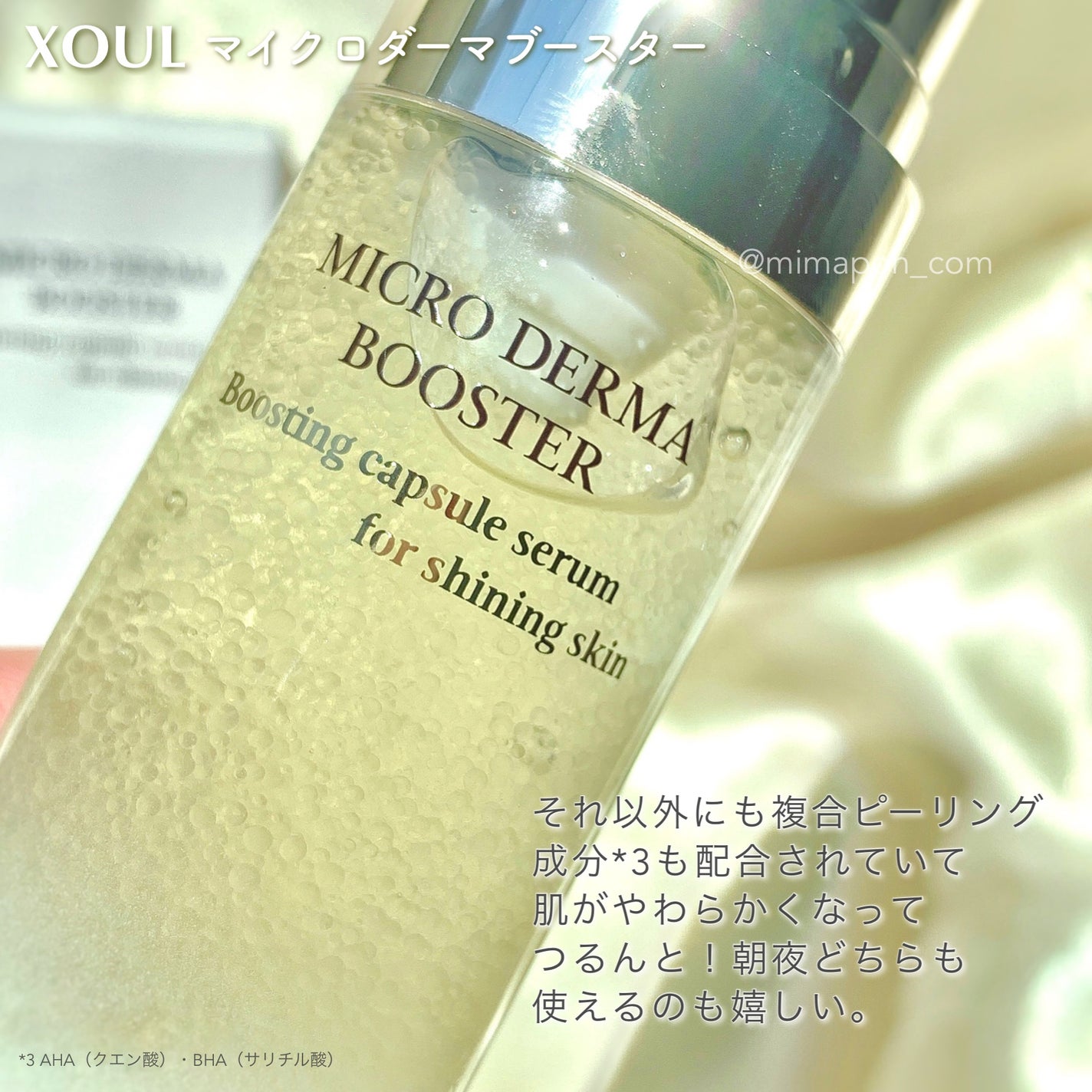 マイクロダーマブースター/XOUL/美容液を使ったクチコミ(4枚目)