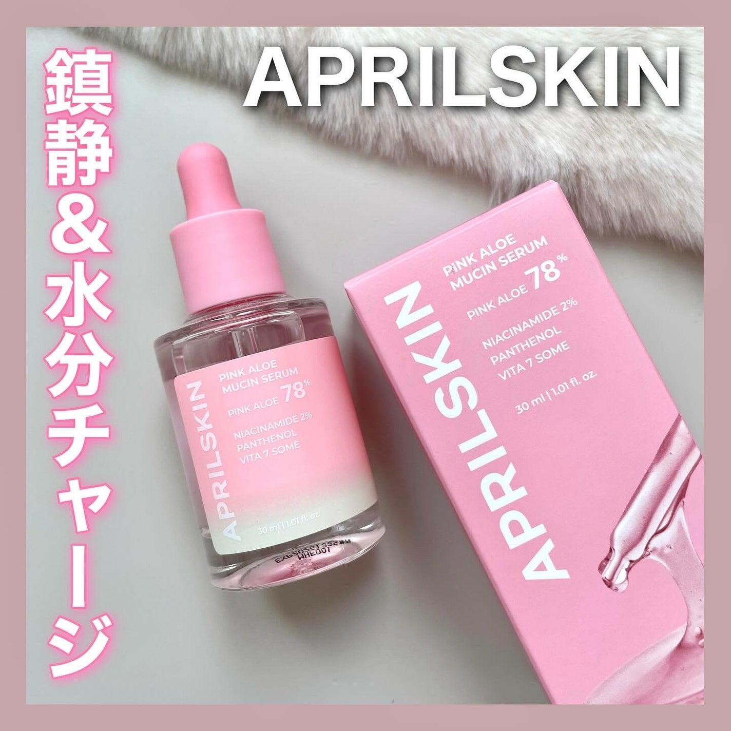 ピンクアロエビタトナー/APRILSKIN/化粧水を使ったクチコミ(1枚目)