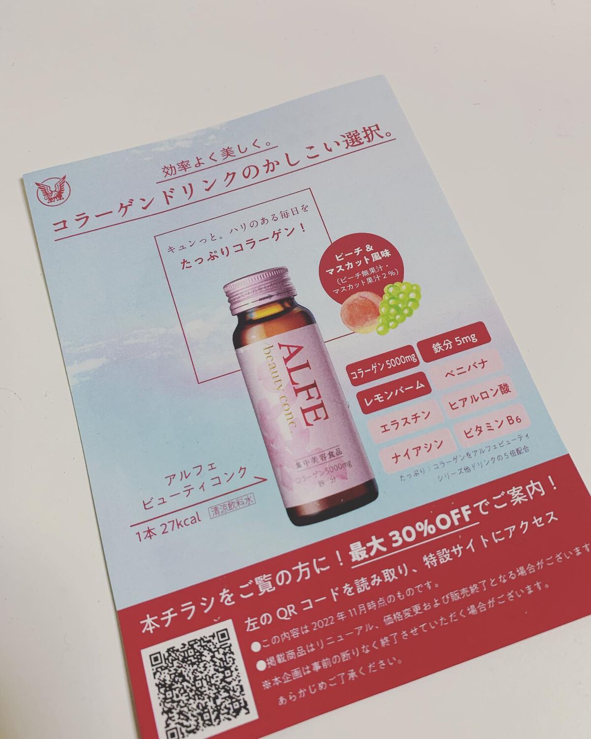 アルフェ ビューティコンク〈ドリンク〉W/アルフェ/美容ドリンクを使ったクチコミ(4枚目)