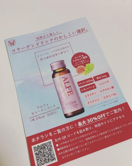 アルフェ ビューティコンク〈ドリンク〉W/アルフェ/美容ドリンクを使ったクチコミ(4枚目)