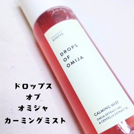 ドロップス オブ オミジャ カーミングミスト/SIORIS/ミスト状化粧水を使ったクチコミ(1枚目)
