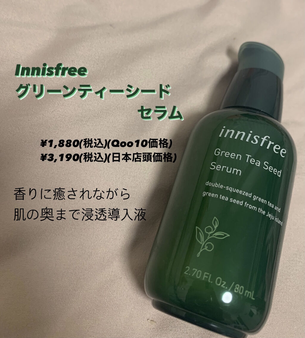 グリーンティーシード セラム/innisfree/美容液を使ったクチコミ（1枚目）