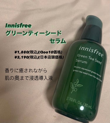 グリーンティーシード セラム/innisfree/美容液を使ったクチコミ（1枚目）