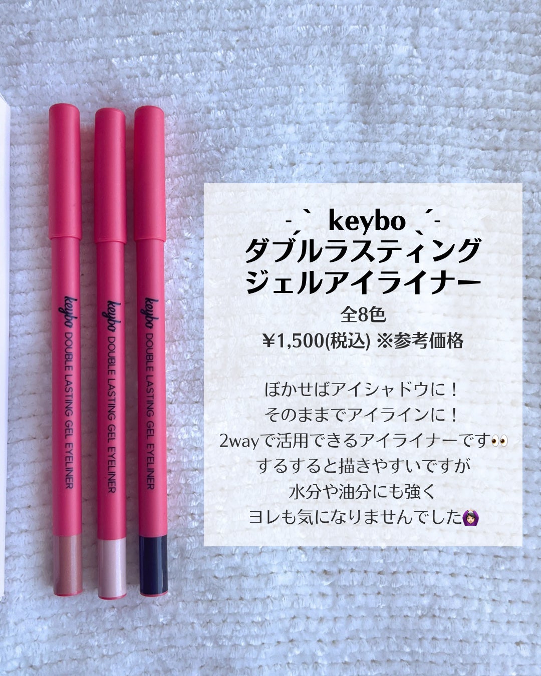 ダブルラスティングジェルライナー/keybo/ジェルアイライナーを使ったクチコミ(2枚目)
