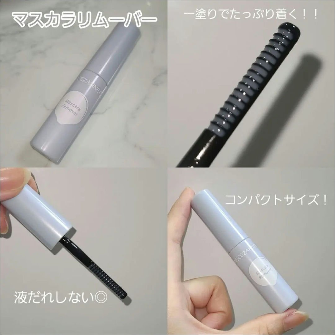マスカラリムーバー/CEZANNE/ポイントメイクリムーバーを使ったクチコミ（2枚目）