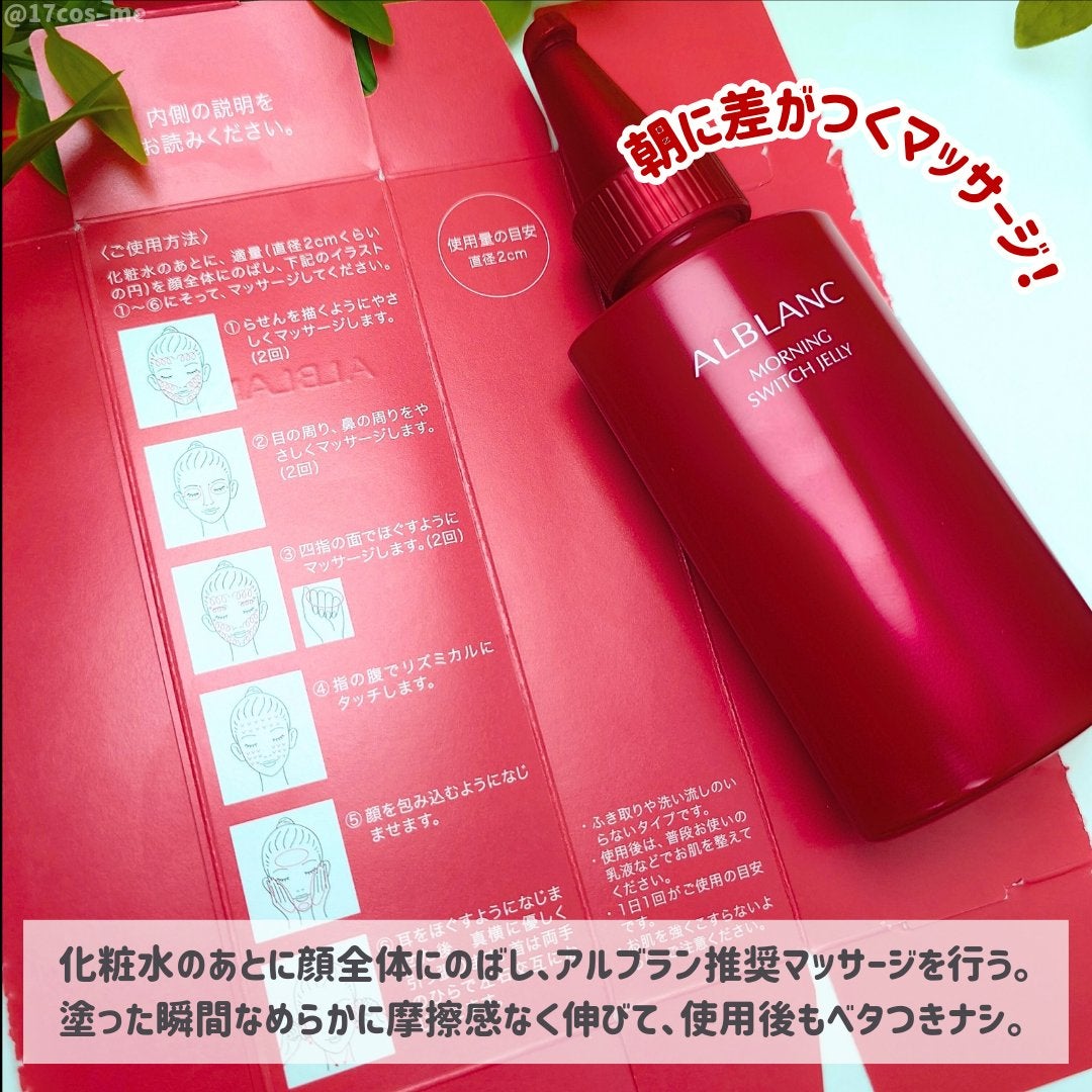 モーニング スイッチジュレ/ALBLANC/美容液を使ったクチコミ(3枚目)