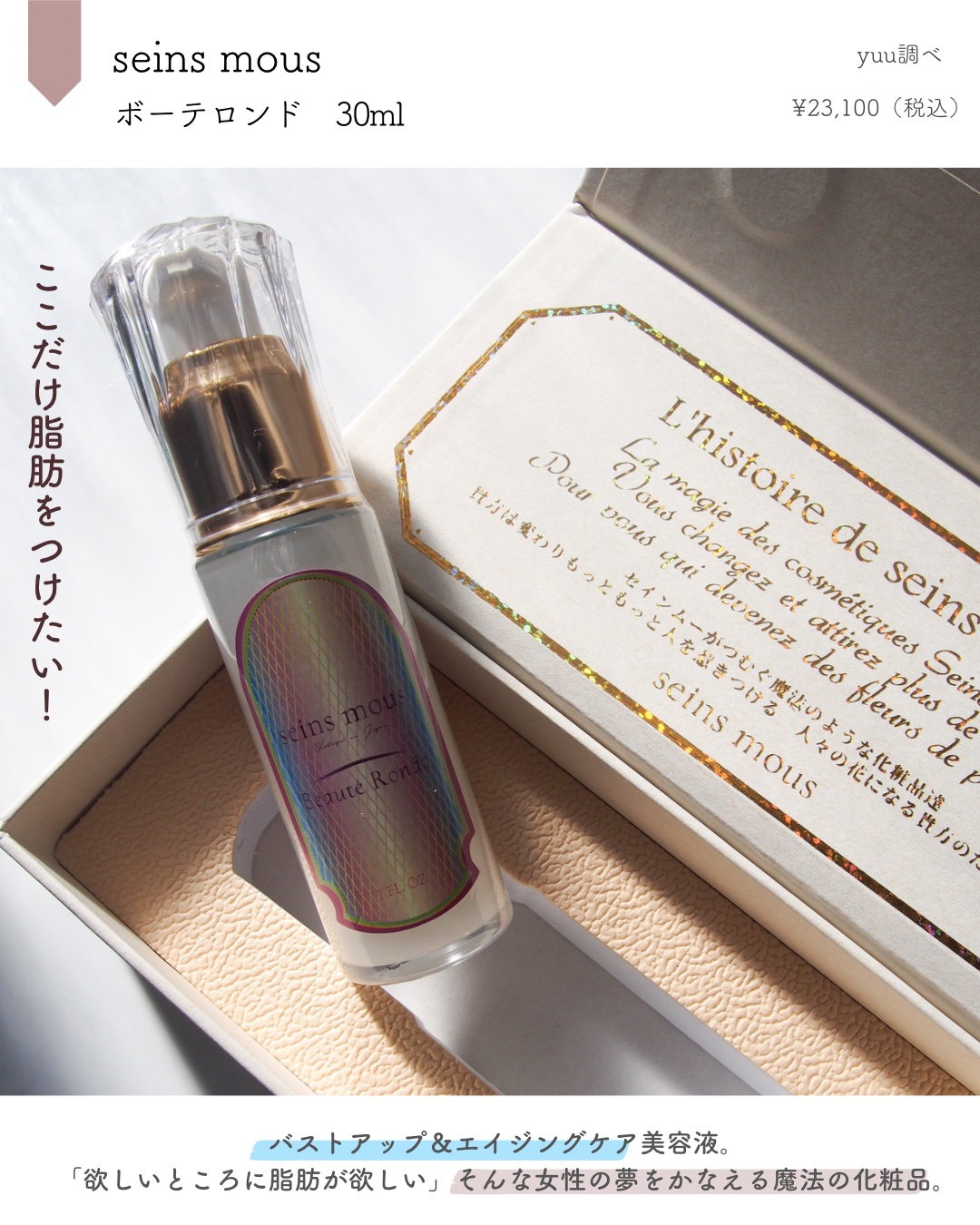 セインムー・ボーテロンド/seins mous/バスト・ヒップケアを使ったクチコミ（2枚目）