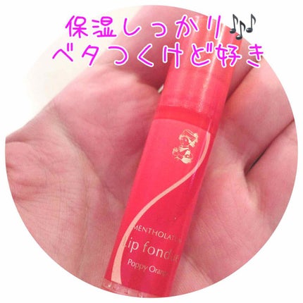 リップフォンデュ ポピーオレンジ / メンソレータム(MENTHOLATUM リップフォンデュ ポピーオレンジ / メンソレータム(MENTHOLATUM