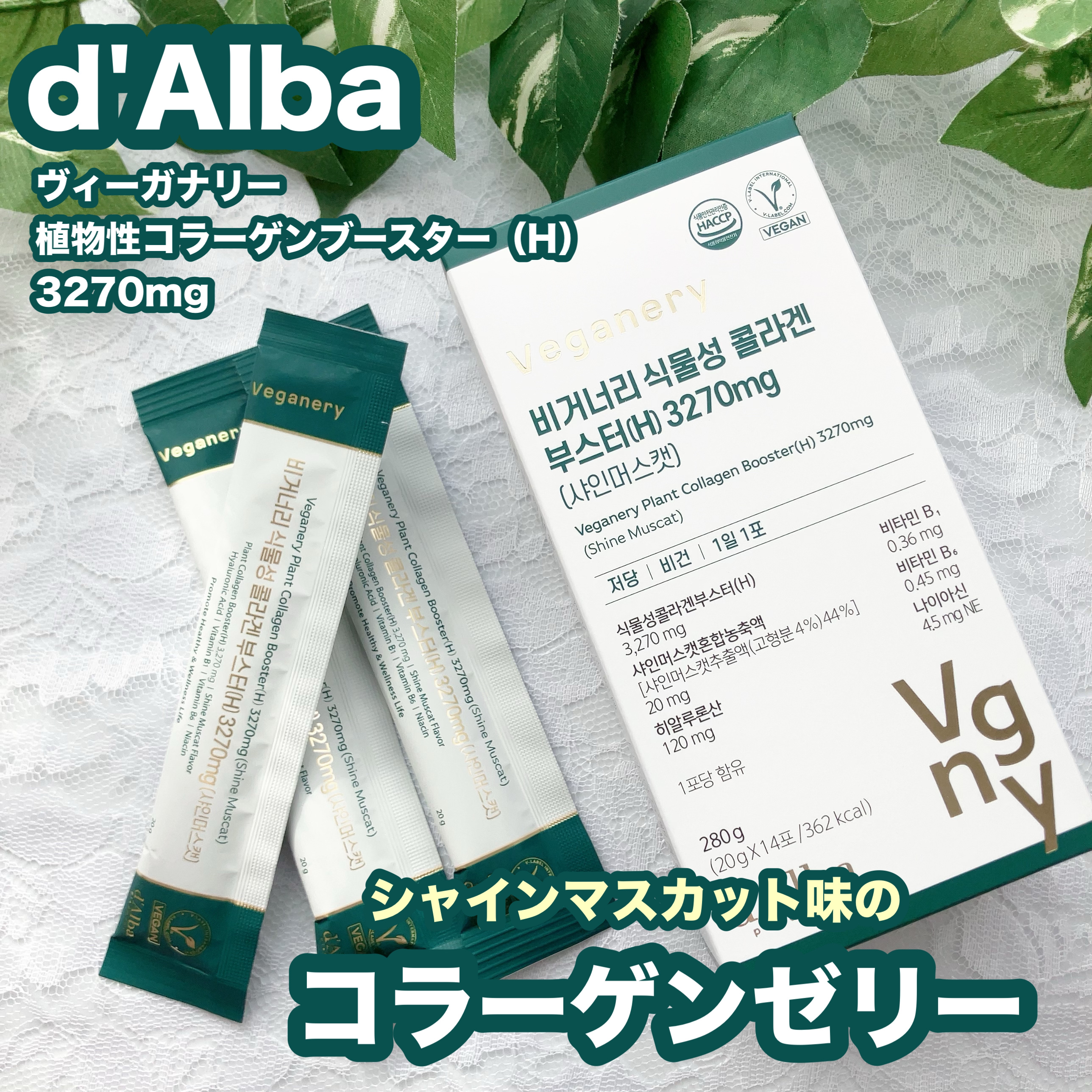 ヴィーガナリー植物性コラーゲン/ダルバ/美容サプリメントを使ったクチコミ（1枚目）