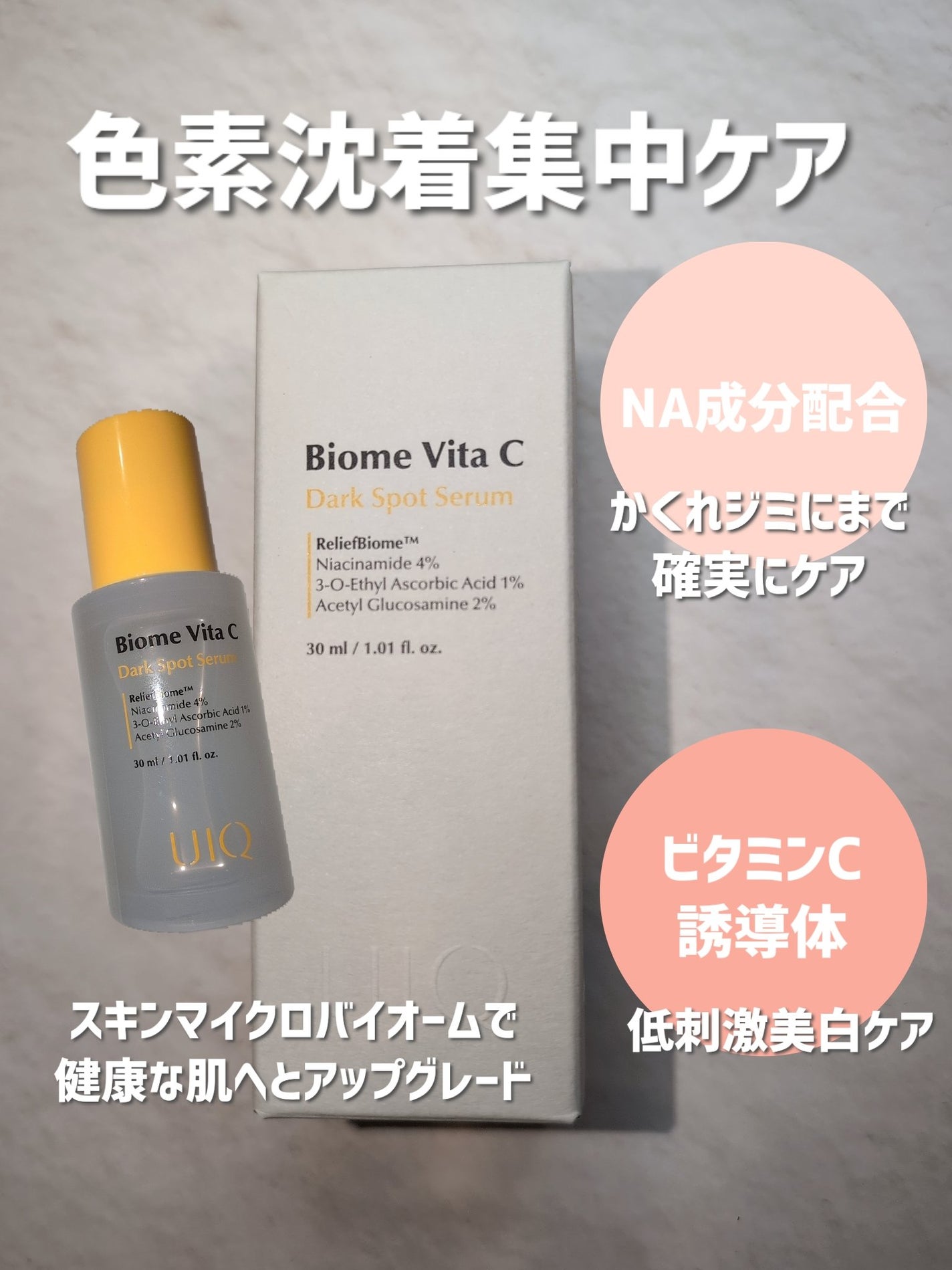 バイオームビタCダークスポットセラム/UIQ/美容液を使ったクチコミ(3枚目)