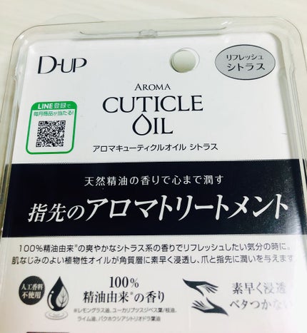 アロマキューティクルオイル/D-UP/ネイルオイル・トリートメントを使ったクチコミ(2枚目)