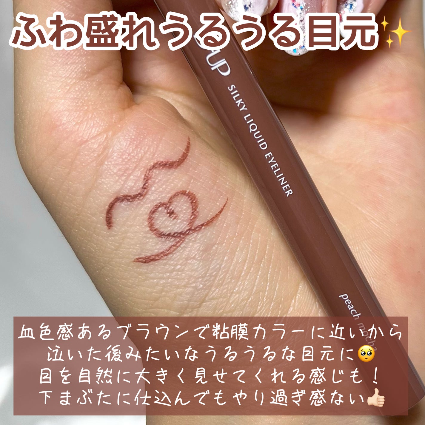 シルキーリキッドアイライナーWP/D-UP/リキッドアイライナーを使ったクチコミ(4枚目)