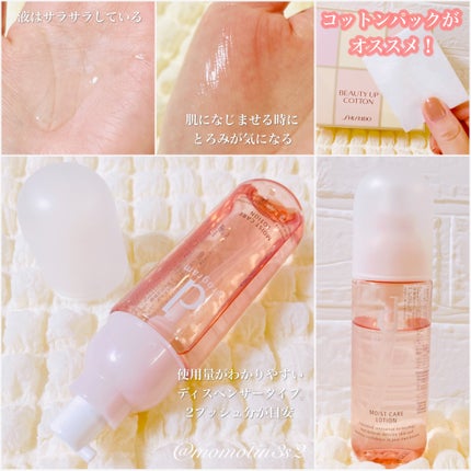 モイストケア ローション MB/d プログラム/化粧水を使ったクチコミ(2枚目)