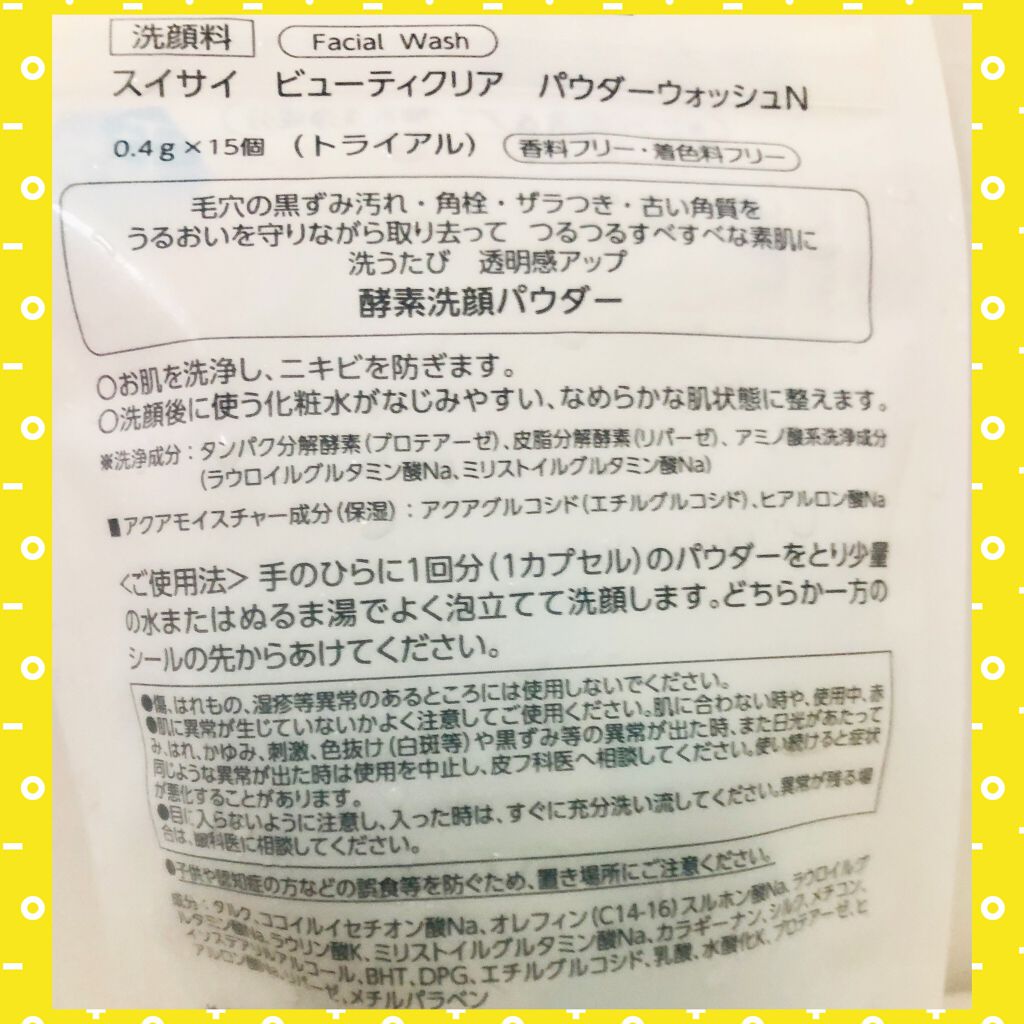 スイサイ ビューティクリア パウダーウォッシュN/suisai/洗顔パウダーを使ったクチコミ(2枚目)