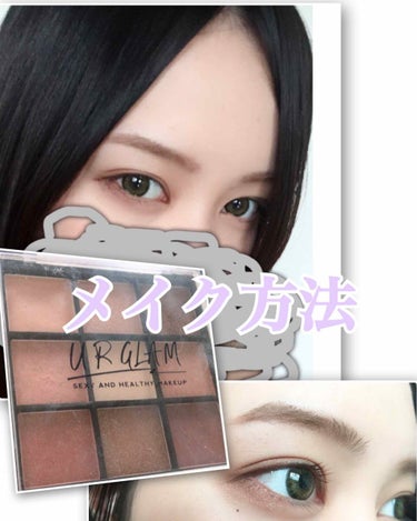 UR GLAM　BLOOMING EYE COLOR PALETTE/U R GLAM/パウダーアイシャドウを使ったクチコミ（1枚目）