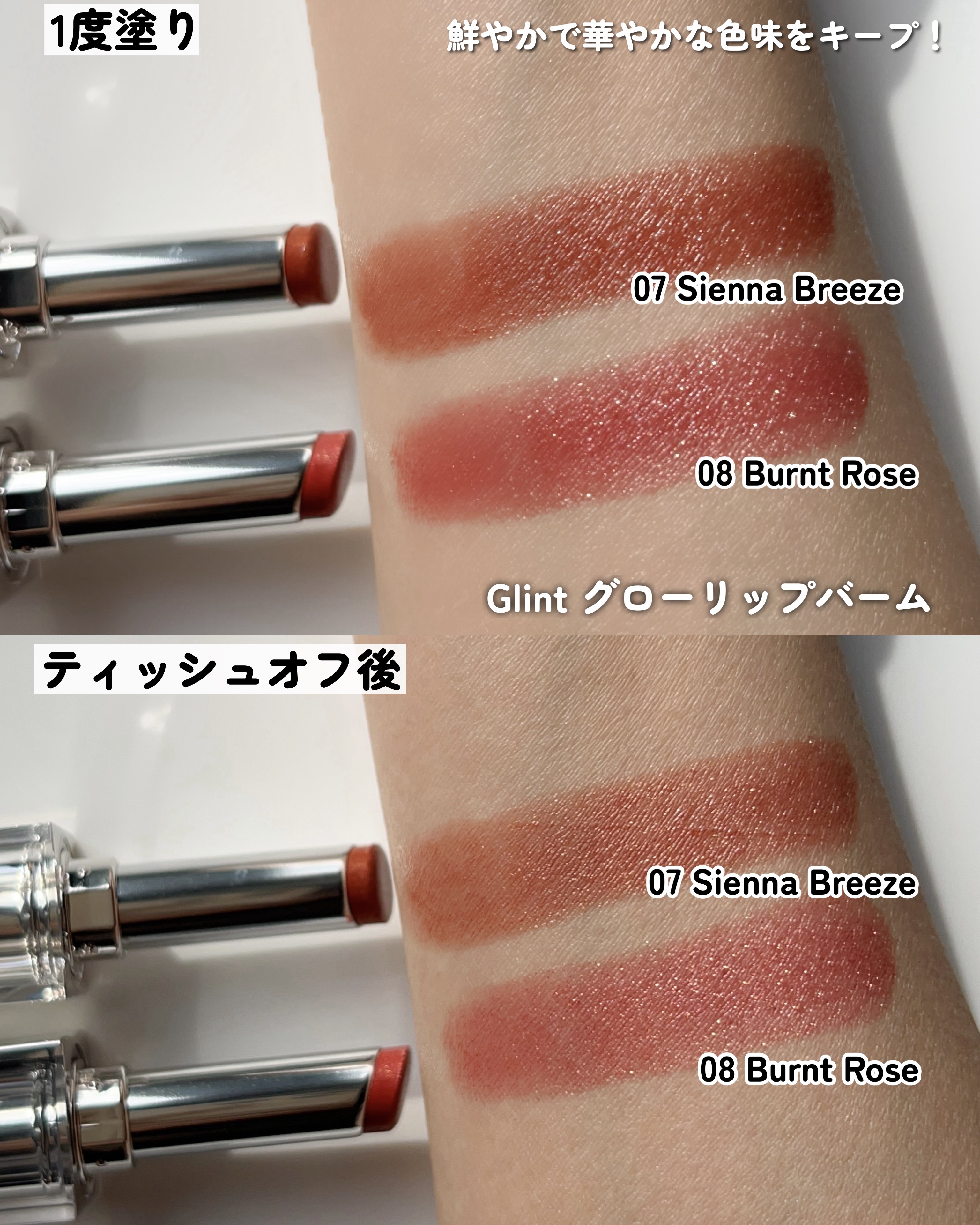 グローリップバーム/Glint/リップバームを使ったクチコミ（3枚目）