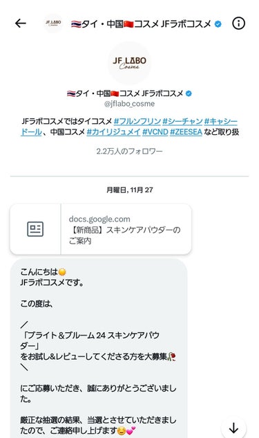 SRICHAND ブライト＆ブルーム 24 スキンケアパウダーのクチコミ「【#PR】＼JFラボコスメ様よりご提供いただきました☺︎　／

#JFラボコスメ 様より #ブ.....」（3枚目）