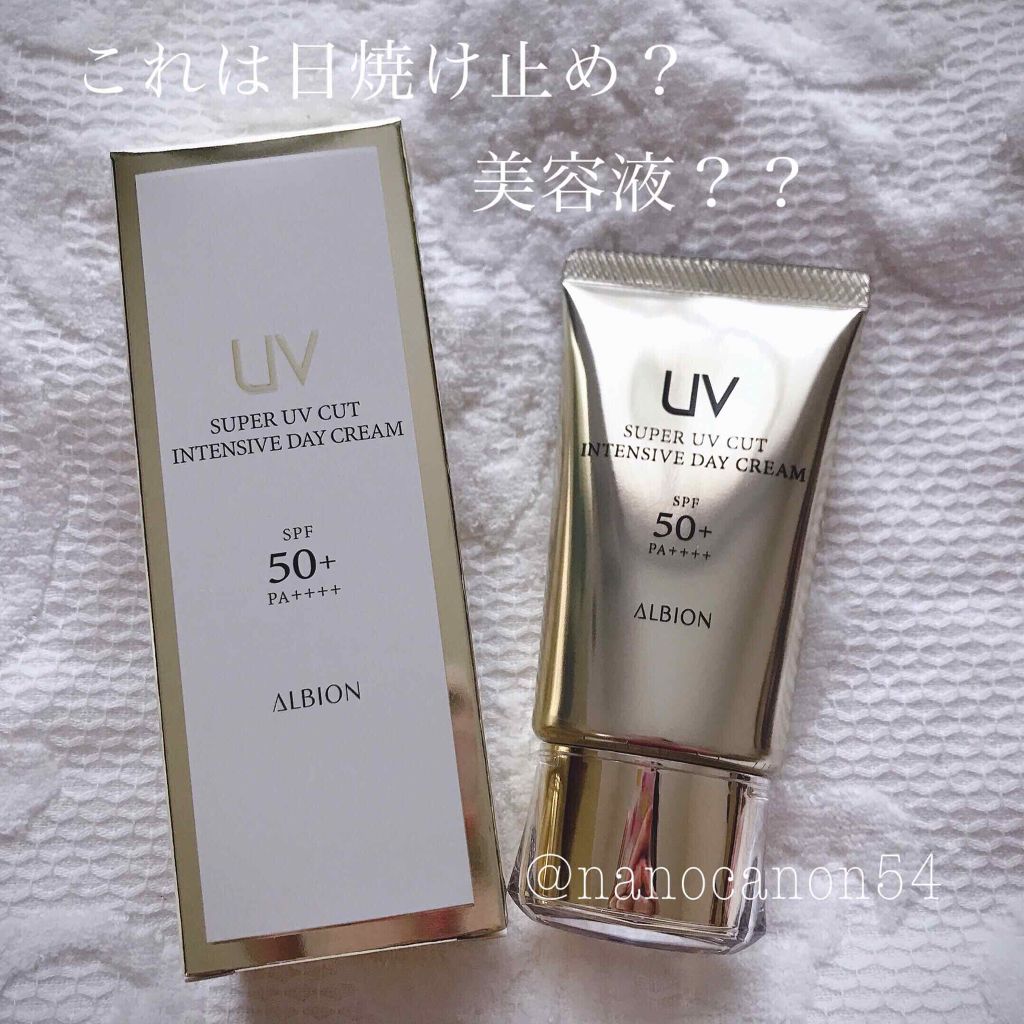 スーパー UV カット インテンシブ デイクリーム/ALBION/日焼け止めクリームを使ったクチコミ（1枚目）