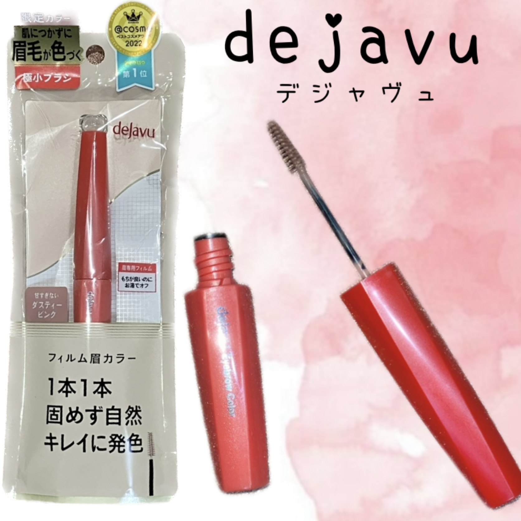 フィルム眉カラー/デジャヴュ/眉マスカラを使ったクチコミ（1枚目）