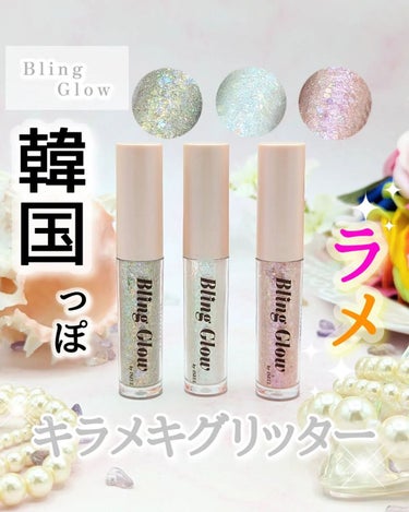 ブリンリキッドグリッターライナー 02 ルミネス/BLING GLOW/リキッドアイシャドウを使ったクチコミ（1枚目）