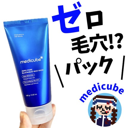 ゼロ毛穴クレイパック/MEDICUBE/洗い流すパック・マスクを使ったクチコミ(1枚目)