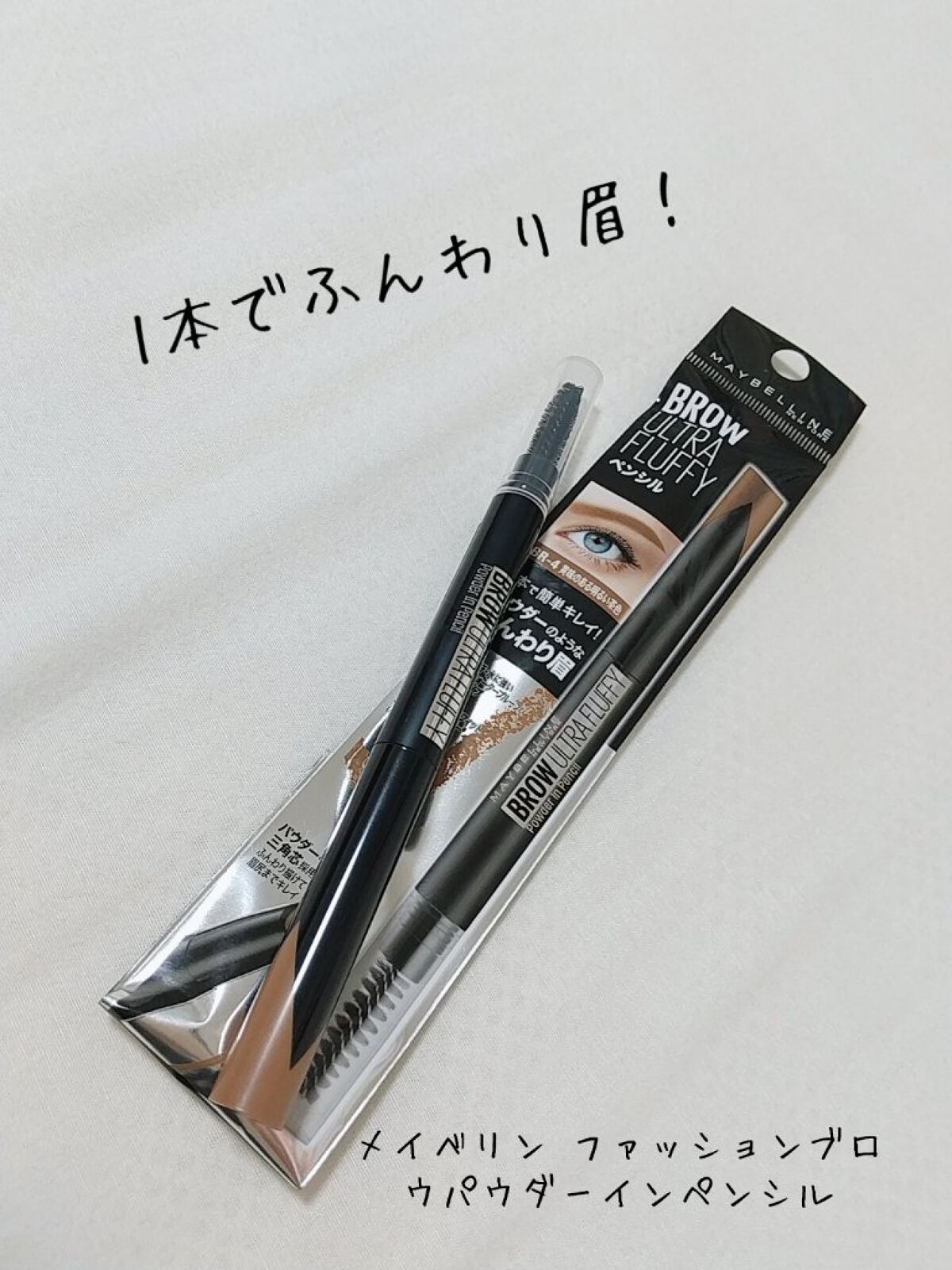 ファッションブロウ パウダーインペンシル N/MAYBELLINE NEW YORK/アイブロウペンシルを使ったクチコミ（1枚目）