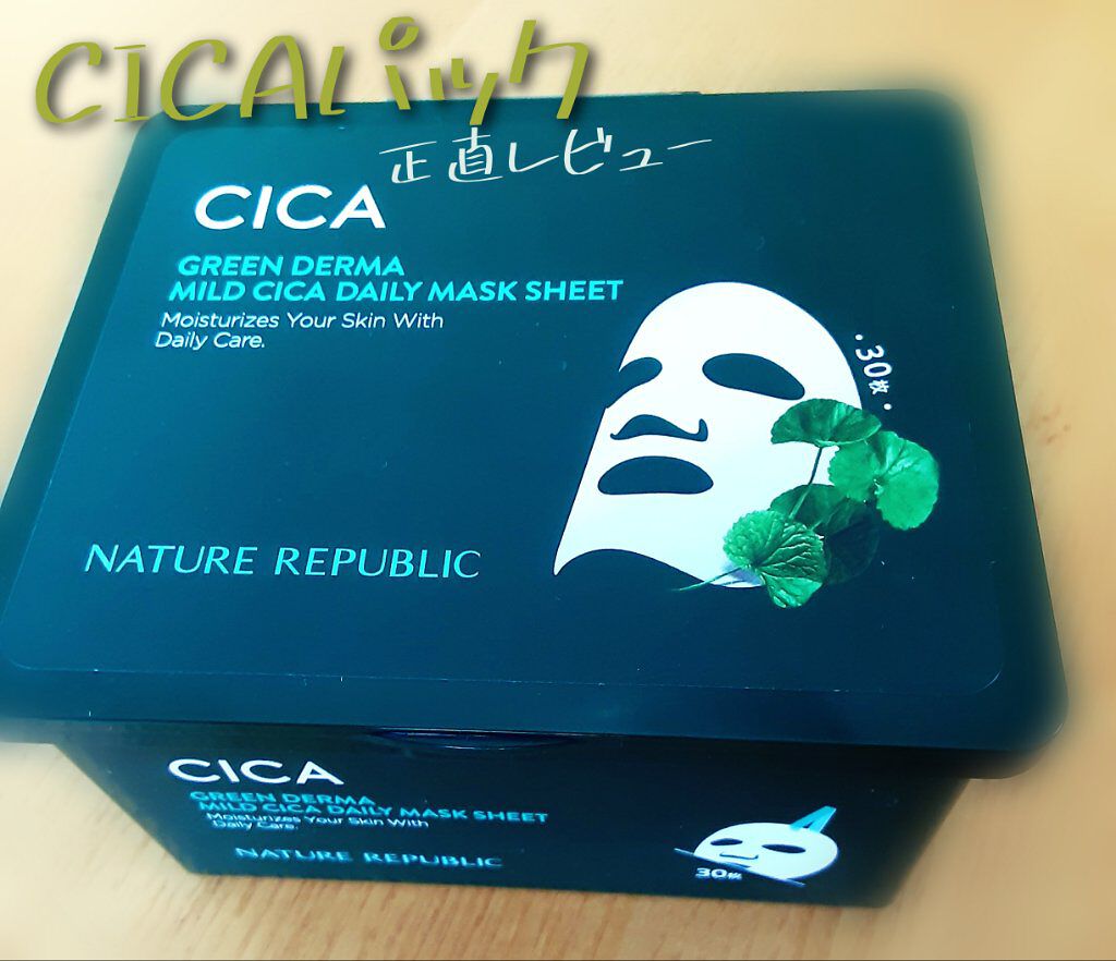 グリーンダーマCICA デイリーシートマスク/ネイチャーリパブリック/シートマスク・パックを使ったクチコミ（1枚目）