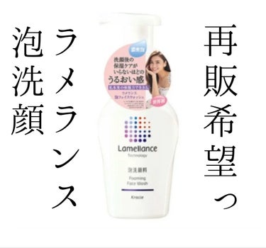 泡フェイスウォッシュ 本体 160ml/ラメランス/泡洗顔を使ったクチコミ（1枚目）