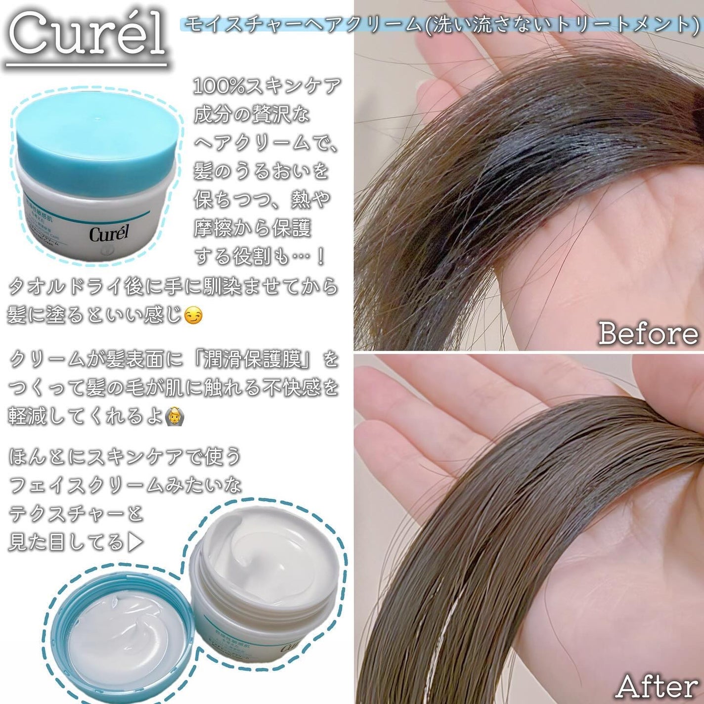 モイスチャーヘアクリーム/キュレル/アウトバストリートメントを使ったクチコミ(2枚目)