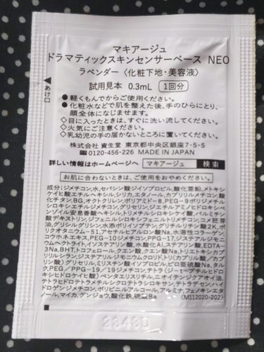 ドラマティックスキンセンサーベース NEO ラベンダー/マキアージュ/化粧下地を使ったクチコミ（2枚目）