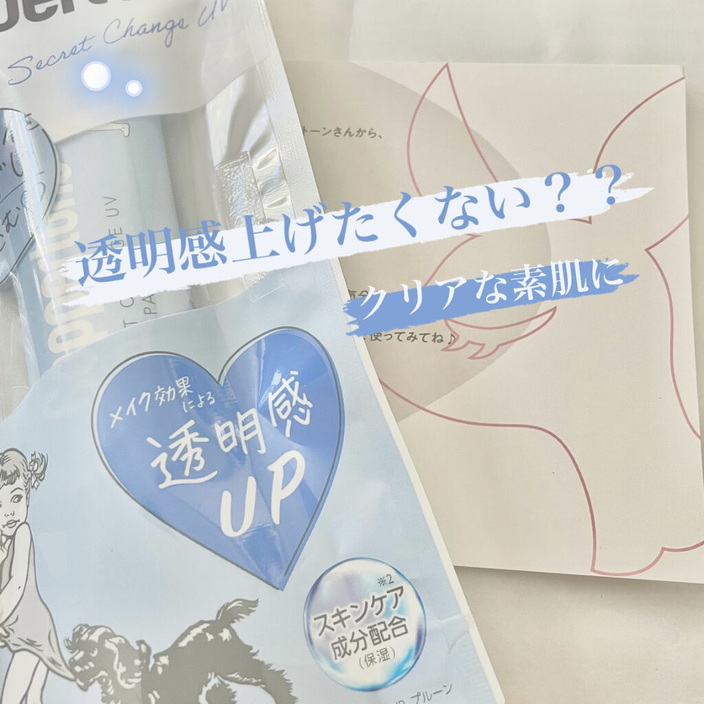 コパトーン シークレットチェンジUV ロイヤルブルー/コパトーン/日焼け止めジェルを使ったクチコミ（1枚目）