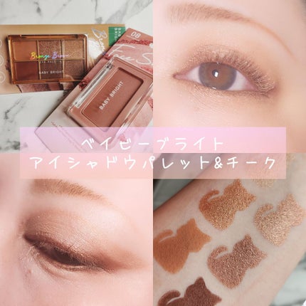 シャインアイシャドウパレット/BabyBright/アイシャドウパレットを使ったクチコミ(1枚目)