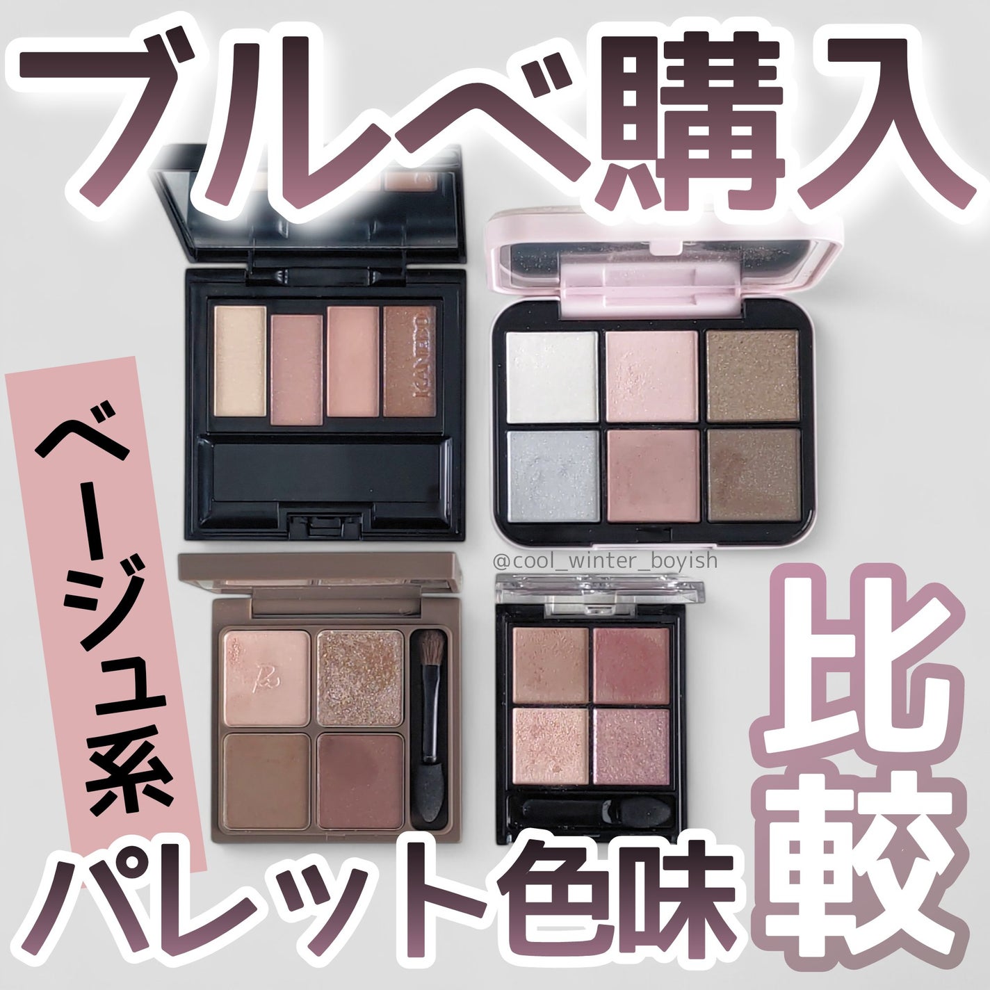 インザミラーアイパレット/Ririmew/アイシャドウパレットを使ったクチコミ(1枚目)