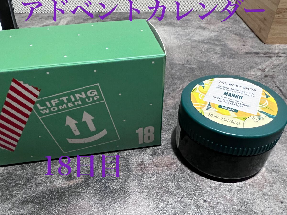 ボディスクラブ マンゴー/THE BODY SHOP/ボディスクラブを使ったクチコミ（1枚目）