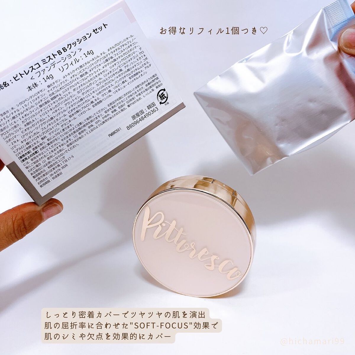ミストBBクッション(リフィル込)/Pittoresco/クッションファンデーションを使ったクチコミ(3枚目)