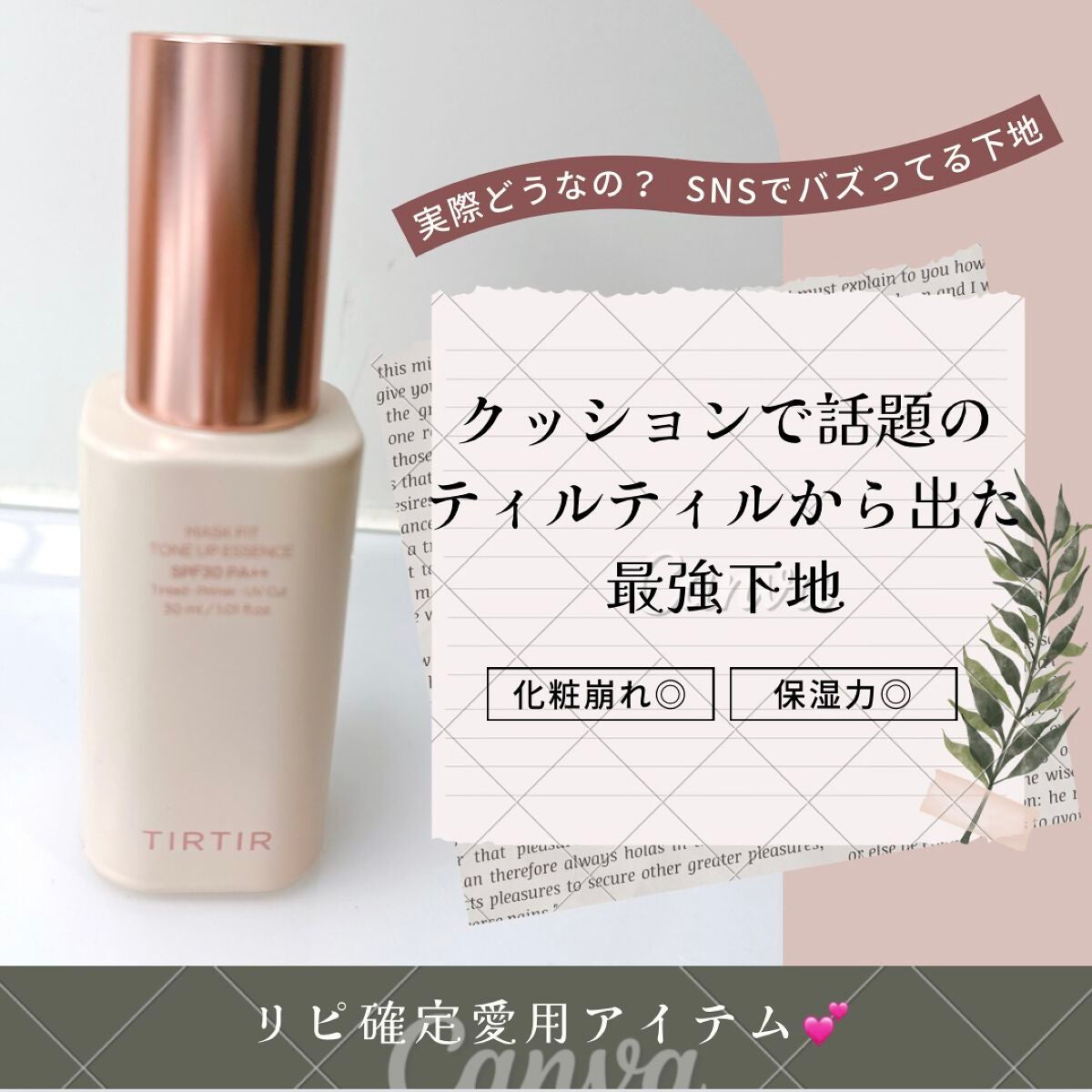 マスクフィットトーンアップエッセンス/TIRTIR(ティルティル)/化粧下地を使ったクチコミ(1枚目)