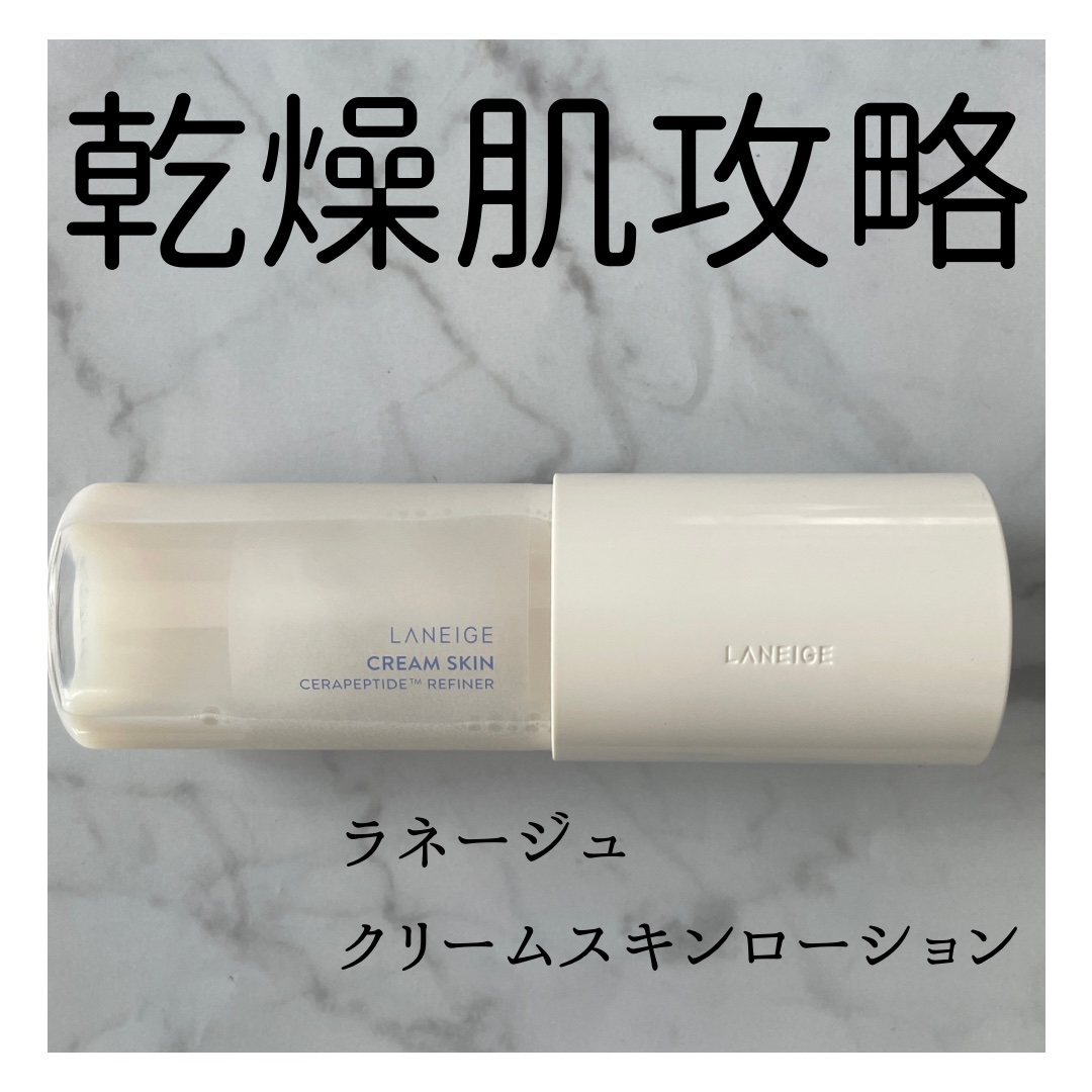 クリームスキン ローション/LANEIGE/化粧水を使ったクチコミ（1枚目）