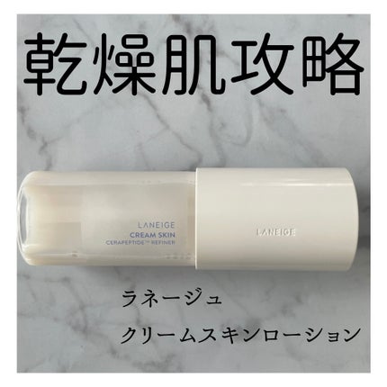 クリームスキン ローション/LANEIGE/化粧水を使ったクチコミ(1枚目)