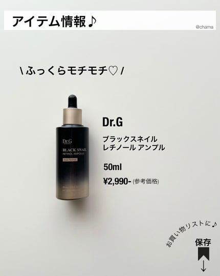 ブラックスネイルレチノールセラム/Dr.G/美容液を使ったクチコミ(9枚目)