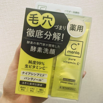 薬用パワークリアC+/C+mania/洗顔パウダーを使ったクチコミ(4枚目)