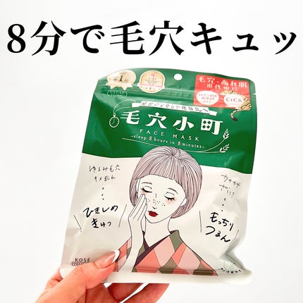 毛穴小町マスク /クリアターン/シートマスク・パックを使ったクチコミ(1枚目)