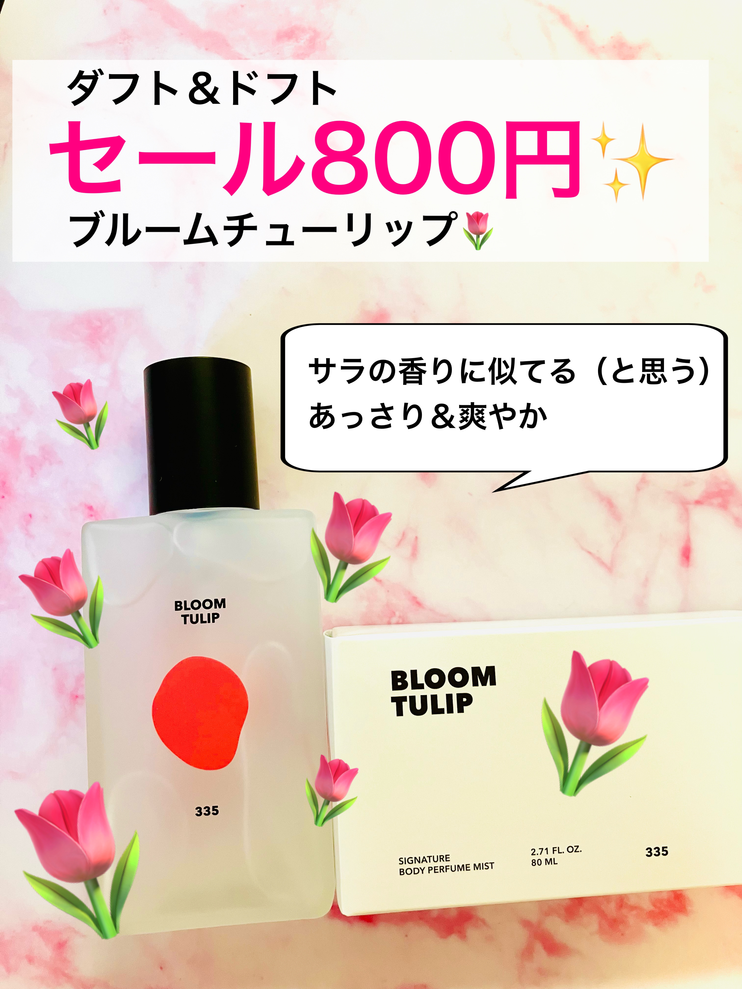 シグネチャーボディパフュームミスト BLOOM TULIP/DUFT&DOFT/香水(レディース)を使ったクチコミ（1枚目）