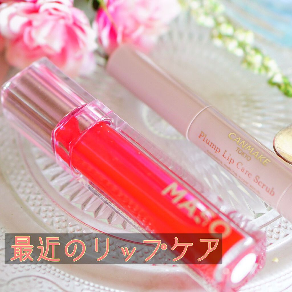 LAリッププランパー/マソリップ 06 Beverly Hills Nobel/AiSELECT(アイセレクト)/リッププランパーを使ったクチコミ（1枚目）