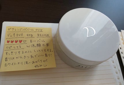 デュオ ザ クレンジングバーム クリア/DUO/クレンジングバームを使ったクチコミ(1枚目)