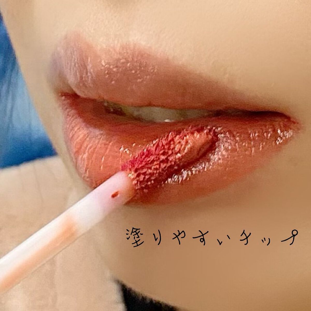 センシュアルフィックスティント/Ririmew/リップティントを使ったクチコミ（2枚目）