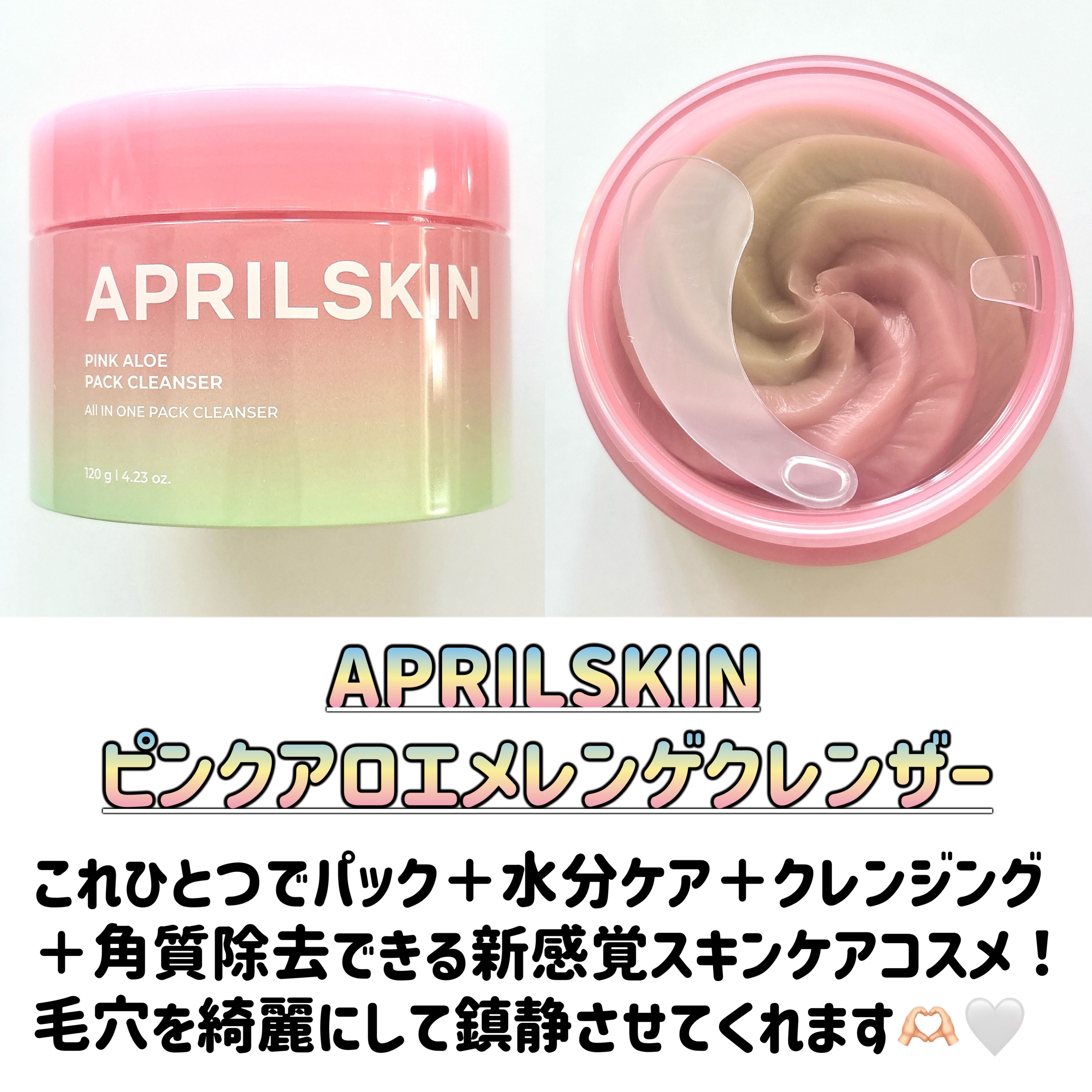 ピンクアロエメレンゲクレンザー/APRILSKIN/その他洗顔料を使ったクチコミ（2枚目）