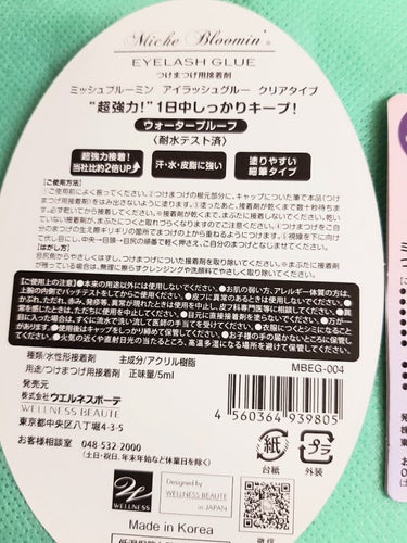 アイラッシュグルー アイラッシュグルー リニューアル/ミッシュブルーミン/つけまつげを使ったクチコミ（2枚目）