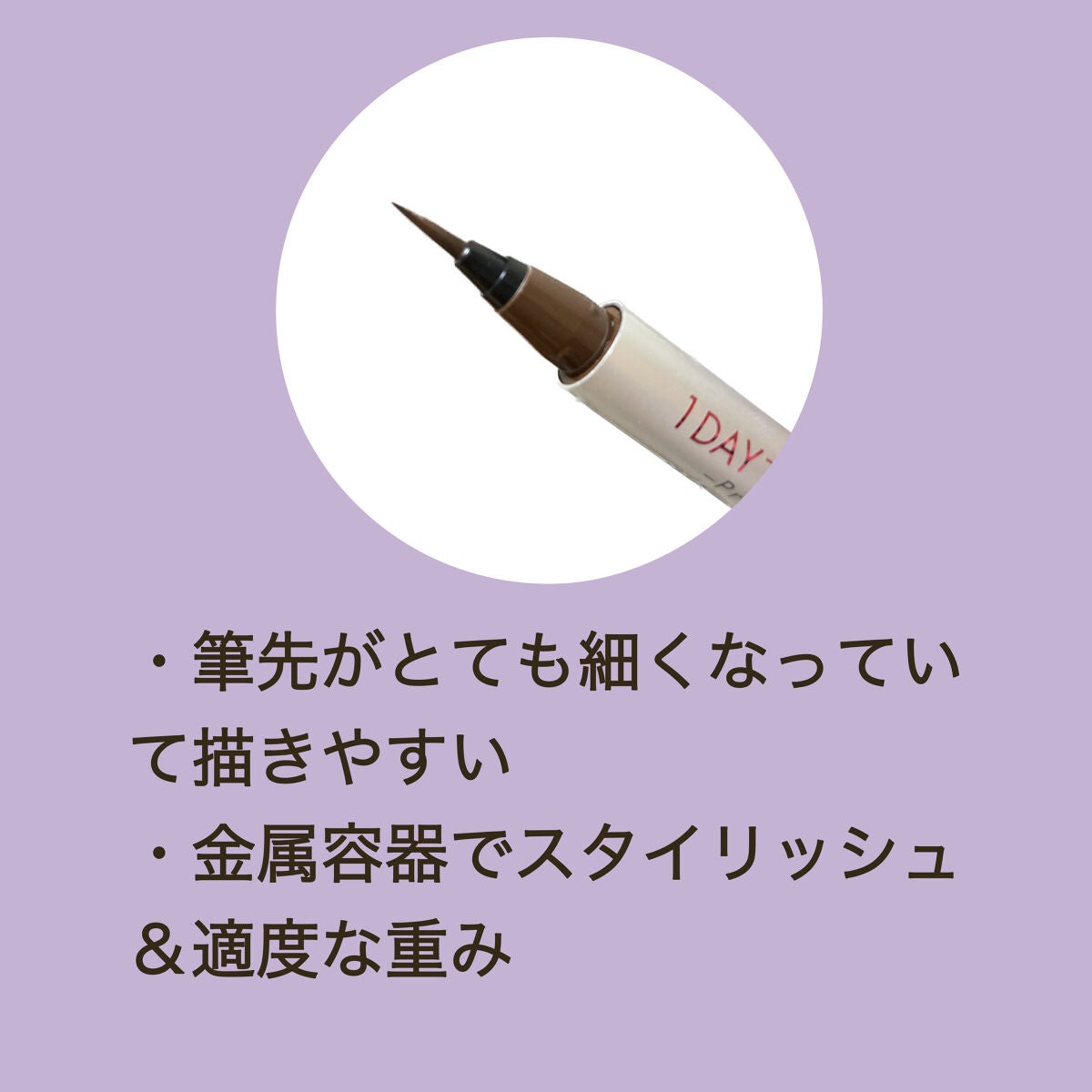 1DAY TATTOO プロキャスト ザ・アイライナー/K-パレット/リキッドアイライナーを使ったクチコミ(3枚目)