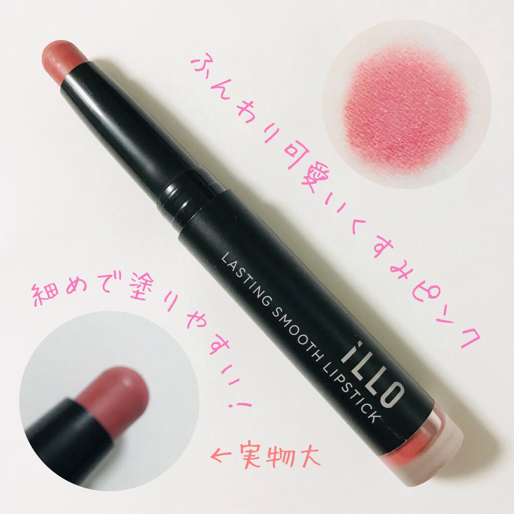 LASTING SMOOTH LIPSTICK(ラスティングスムースリップスティック)/iLLO/口紅を使ったクチコミ(2枚目)